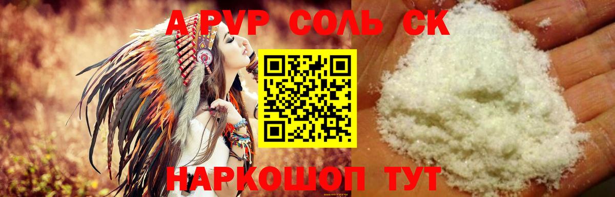 APVP кристаллы Сланцы