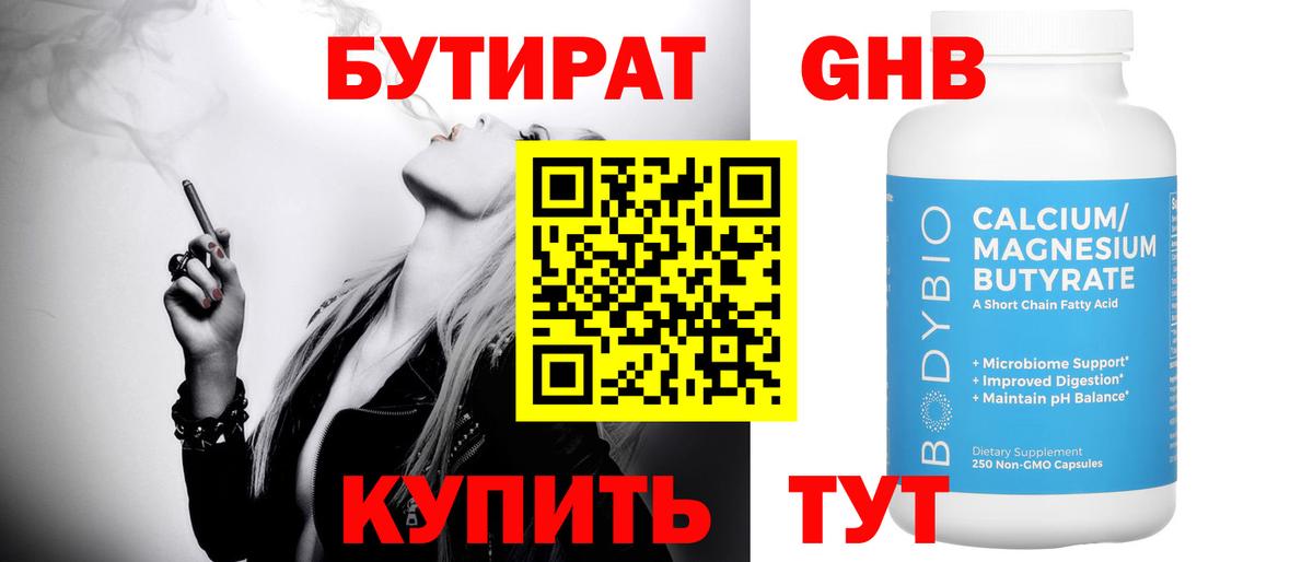 БУТИРАТ 99% Сланцы