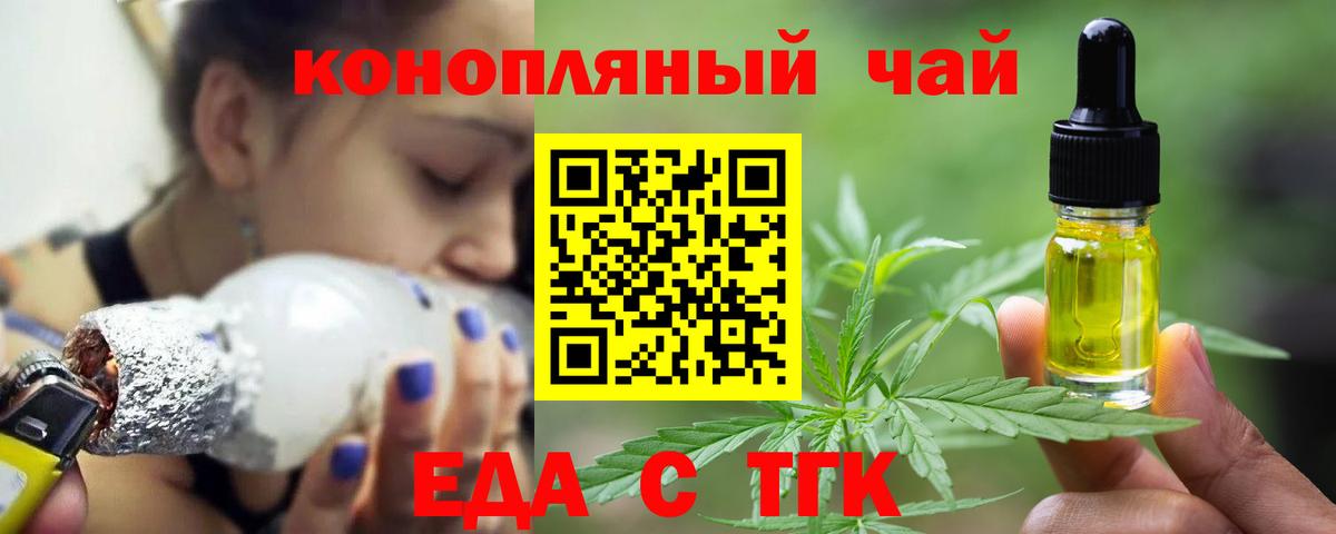 Еда ТГК конопля  Вход с VPN  Сланцы 