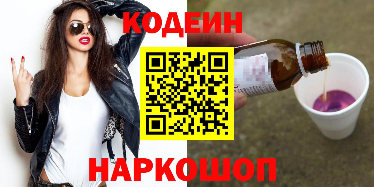 как найти   Кодеиновый сироп Lean Purple Drank  Сланцы  Вход с VPN  Кодеиновый сироп Lean напиток Lean (лин) 