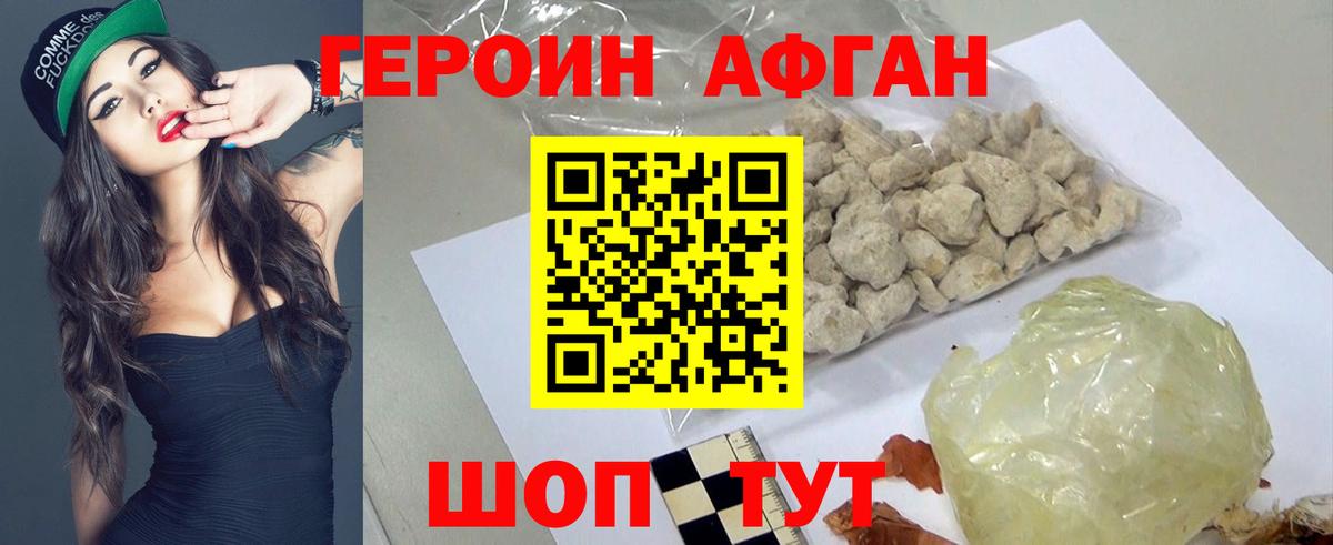 Героин Афган Сланцы