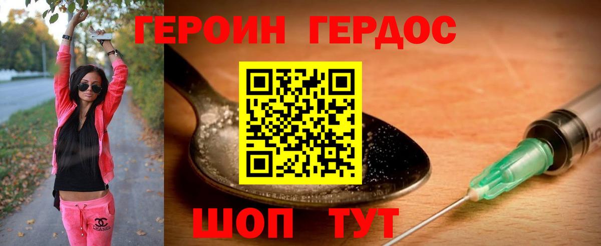 Героин белый  Вход с VPN  Сланцы 