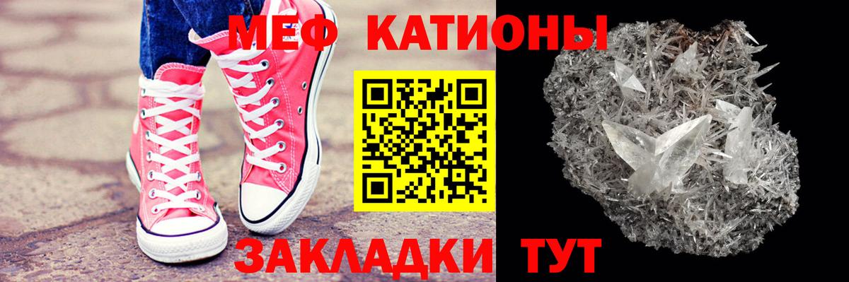 Меф мяу мяу кристаллы Сланцы