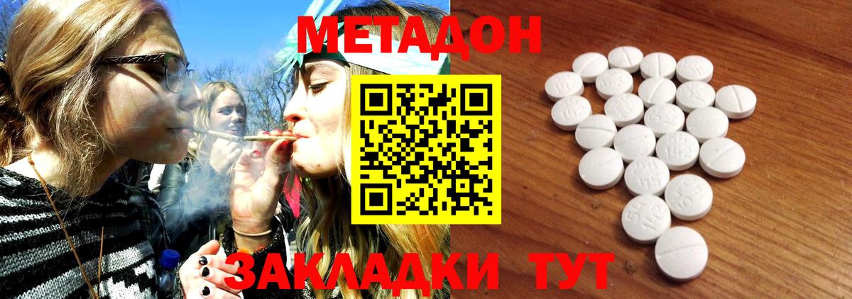 Метадон кристалл  Вход с VPN  Сланцы  Метадон VHQ 